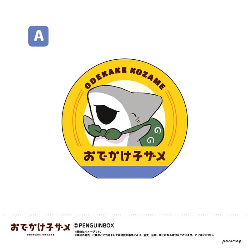 おでかけ子ザメ まるダイカットメモ A
 アニメイトで
2022年07月発売