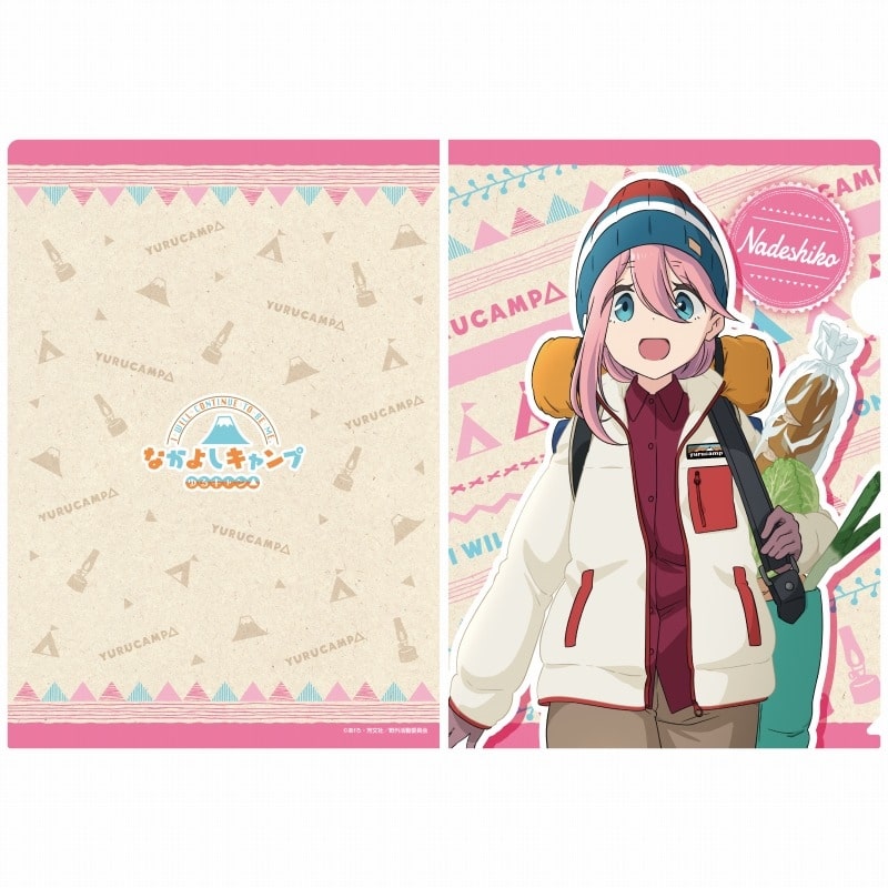 ゆるキャン△ なかよしキャンプ クリアファイル なでしこ
 アニメイトで
2023年03月 中旬 発売