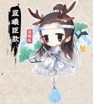 アニメ「魔道祖師 アクリルバッジ ラン・シーチェン
 
2021年06月下旬発売