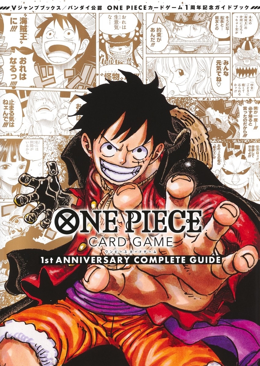 【その他(書籍)】バンダイ公認 ONE PIECE CARD GAME 1st ANNIVERSARY COMPLETE GUIDE
 アニメイトで
2023/08/25 発売