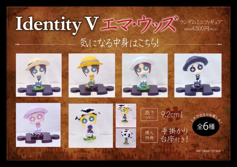 Identity V エマ・ウッズ ランダムミニフィギュア
 アニメイトで
2021年03月中旬発売