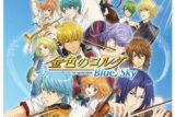 TV 金色のコルダ Blue♪Sky オリジナル・サウンドトラック
 アニメイトで2014/05/28 発売