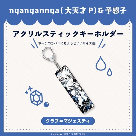 クラブ=マジェスティ アクリルスティックキーホルダー nyanyannya                     ホビーストックで2024年12月発売