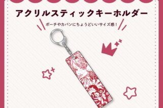 エンプレス=ディスコ アクリルスティックキーホルダー nyanyannya                     ホビーストックで2024年12月発売