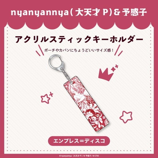 エンプレス=ディスコ アクリルスティックキーホルダー nyanyannya                     ホビーストックで2024年12月発売