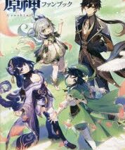 原神ファンブック
 アニメイトで
2023/04/28 発売