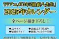 【カレンダー】3年Z組銀八先生 3年Z組銀八先生2025年カレンダー
 
2024/12/06 発売