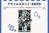 クラブ=マジェスティ アクリルスタンド KAITO nyanyannya                     ホビーストックで2024年12月発売