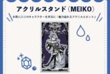 クラブ=マジェスティ アクリルスタンド MEIKO nyanyannya                     ホビーストックで2024年12月発売