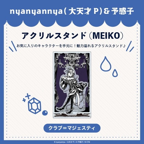 クラブ=マジェスティ アクリルスタンド MEIKO nyanyannya                     ホビーストックで2024年12月発売