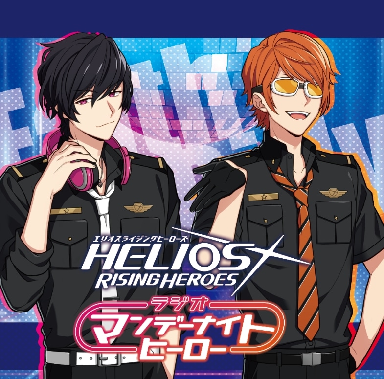 ラジオCD HELIOS Rising Heroes ラジオ マンデーナイトヒーロー
 アニメイトで2021/05/26 発売