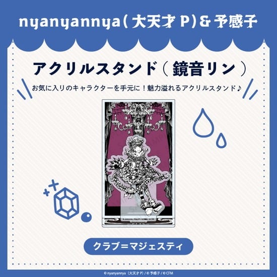 クラブ=マジェスティ アクリルスタンド 鏡音リン nyanyannya                     ホビーストックで2024年12月発売