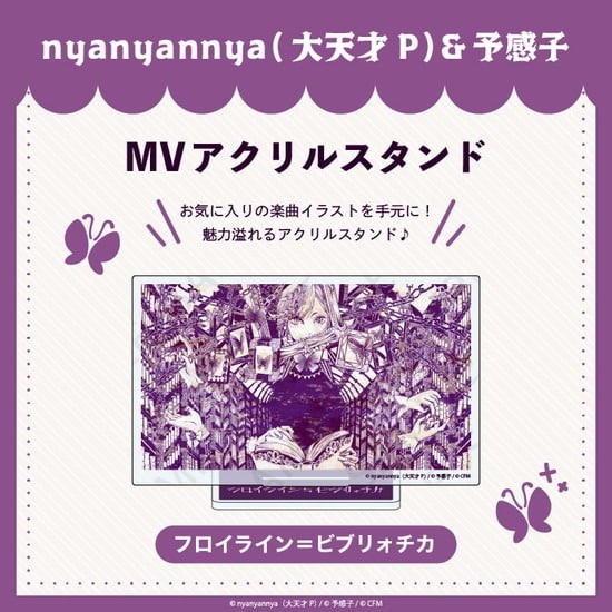 フロイライン=ビブリォチカ MV アクリルスタンド nyanyannya                     ホビーストックで2024年12月発売