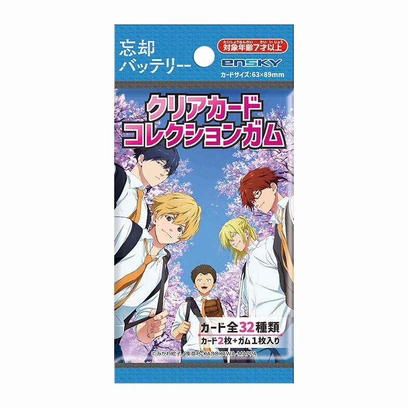 忘却バッテリー クリアカードコレクションガム【再販】
 
2024年11月発売