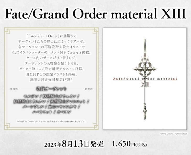 【設定原画集】Fate/Grand Order material XIII
 アニメイトで
2023/08/13 発売