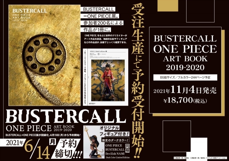 【画集】BUSTERCALL ONE PIECE ART BOOK 2019-2020
 アニメイトで
2021/11/04 発売