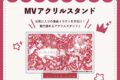 エンプレス=ディスコ MV アクリルスタンド nyanyannya                     ホビーストックで2024年12月発売