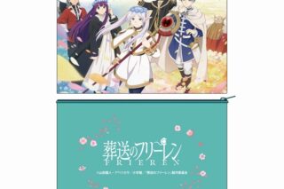 葬送のフリーレン ポーチ 1周年ver.
 アニメイトで
2024/11/16 発売