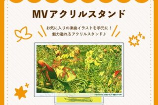 ハイパーゴアムササビスティックディサピアリジーニャス MV アクリルスタンド nyanyannya                     ホビーストックで2024年12月発売