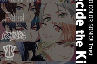 東京カラーソニック!! Trust Decide the King(ドラマCD音声)
 アニメイトで
2024/02/02 発売