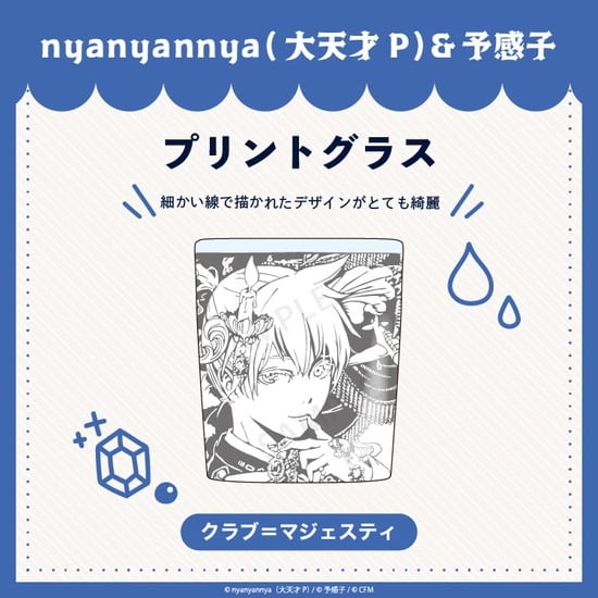 クラブ=マジェスティ プリントグラス nyanyannya                     ホビーストックで2024年12月発売