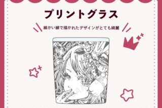 エンプレス=ディスコ プリントグラス nyanyannya                     ホビーストックで2024年12月発売