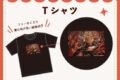 エル・タンゴ・エゴイスタ Tシャツ nyanyannya                     ホビーストックで2024年12月発売