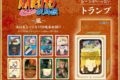 NARUTO-ナルト- NARUTO-ナルト- 疾風伝　シーンがいっぱいトランプ　風
 アニメイトで
11月発売