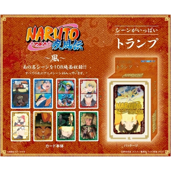 NARUTO-ナルト- NARUTO-ナルト- 疾風伝　シーンがいっぱいトランプ　風
 アニメイトで
11月発売