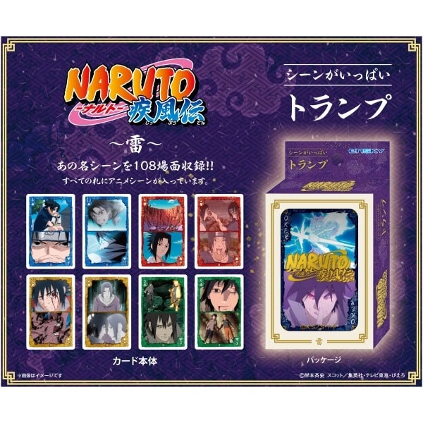 NARUTO-ナルト- NARUTO-ナルト- 疾風伝　シーンがいっぱいトランプ　雷
 アニメイトで
11月発売