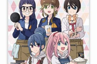 ゆるキャン YURUCAMP△BASE B2タペストリー
 アニメイトで
2023年08月 上旬 発売