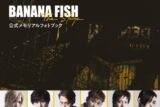 「BANANA FISH」The Stage公式メモリアルフォトブック アニメイト2022/05/18 発売