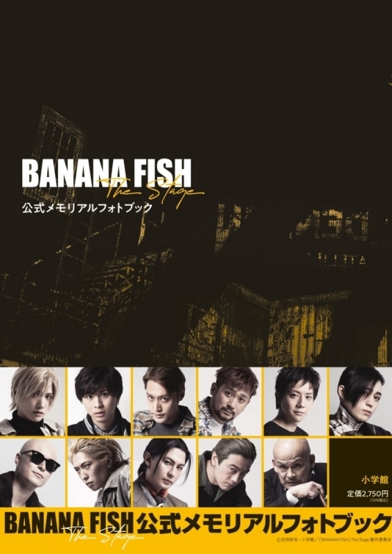 「BANANA FISH」The Stage公式メモリアルフォトブック アニメイト2022/05/18 発売