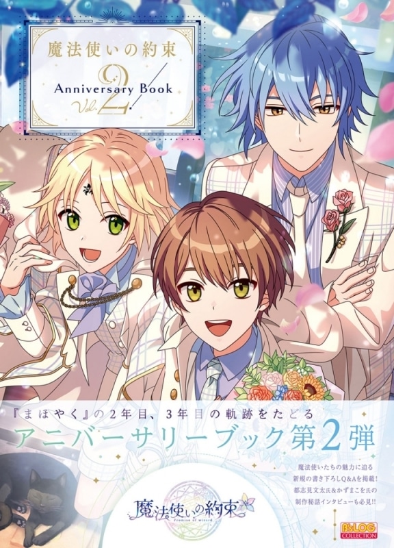 【ビジュアルファンブック】魔法使いの約束 Anniversary Book Vol.2
 アニメイトで
2023/02/22 発売