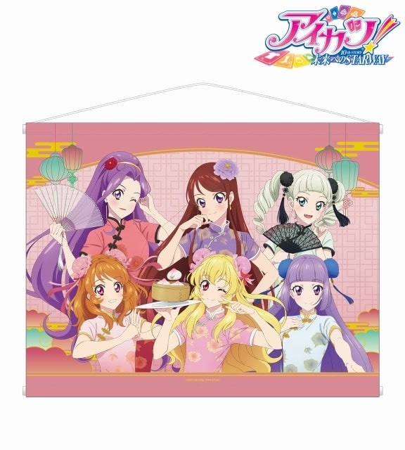 アイカツ! 10th STORY ～未来へのSTARWAY～ 描き下ろし 集合 チャイナドレスver. B2タペストリー
 アニメイトで
2024/11/30 発売