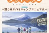 TVアニメーション『ゆるキャン△』ドラマCD～野クルが作るキャンプマニュアル～ 通常盤
 アニメイトで
2023/06/28 発売