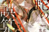 [BL漫画] 白蛇の誤算
 
2024年10月17日発売
で取扱中