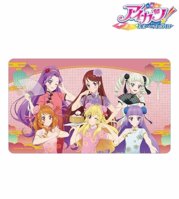 アイカツ! 10th STORY ～未来へのSTARWAY～ 描き下ろし 集合 チャイナドレスver. マルチデスクマット
 アニメイトで
2024/11/30 発売