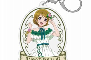 ラブライブ! 描き下ろし 小泉花陽 アクリルマルチキーホルダー パーティードレス2024Ver.
 アニメイトで
2024年12月中旬発売