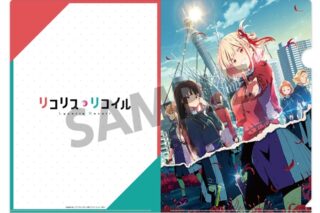 リコリス・リコイル クリアファイル キービジュアル第2弾
 アニメイトで2024年11月発売