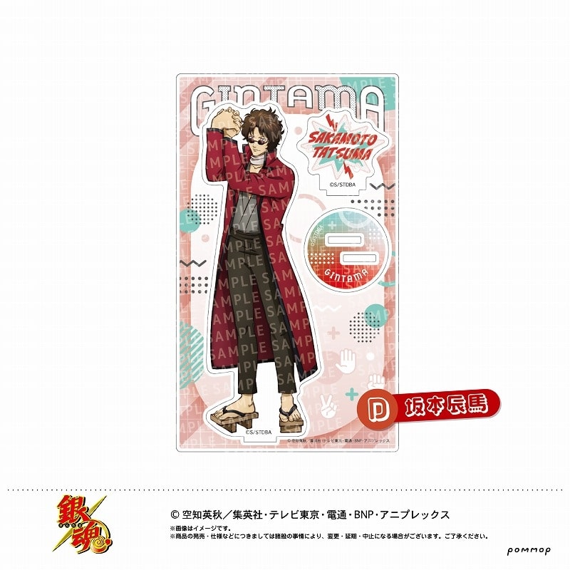 銀魂 アクリルスタンド -じゃんけん-(D 坂本辰馬)
 
2024年12月上旬発売