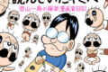 でんぢゃらすじーさんを読んでいたキミへ 曽山一寿の極楽漫画家日記                     巻 2024年9月27
日発売