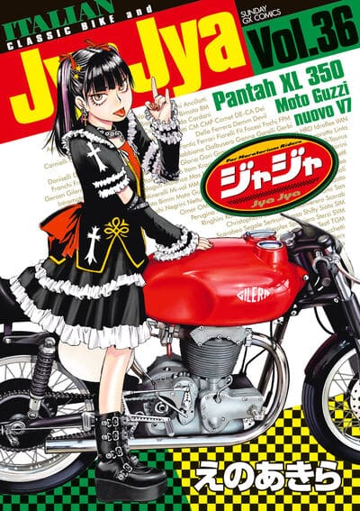 ジャジャ 36                    巻 2024年9月19
日発売