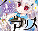 ブラックアリス  第11
巻 2024年8月26

日発売