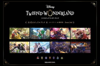 『ディズニー ツイステッドワンダーランド』公式ビジュアルブック -カードアート&線画集- Event 2nd巻 
発売日:2024年9月27日発売