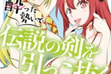 万年Dランクの中年冒険者、酔った勢いで伝説の剣を引っこ抜く 10巻 
2024年9月6日発売