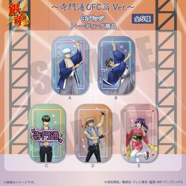 銀魂 〜寺門通OFC 篇 Ver.〜 缶バッジ 【1BOX】 キャラアニで
                                                2024年5月発売