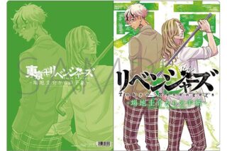 東京卍リベンジャーズ〜場地圭介からの手紙〜(原作版) クリアファイル 3巻 ムービックで2023/10/17より発売