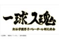 ハイキュー!! 横断幕ハンドタオルハーフ 梟谷学園【再販】
 
2024年11月下旬発売
で取扱中