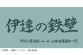 ハイキュー!! 横断幕ハンドタオルハーフ 伊達工業【再販】
 
2024年11月下旬発売
で取扱中